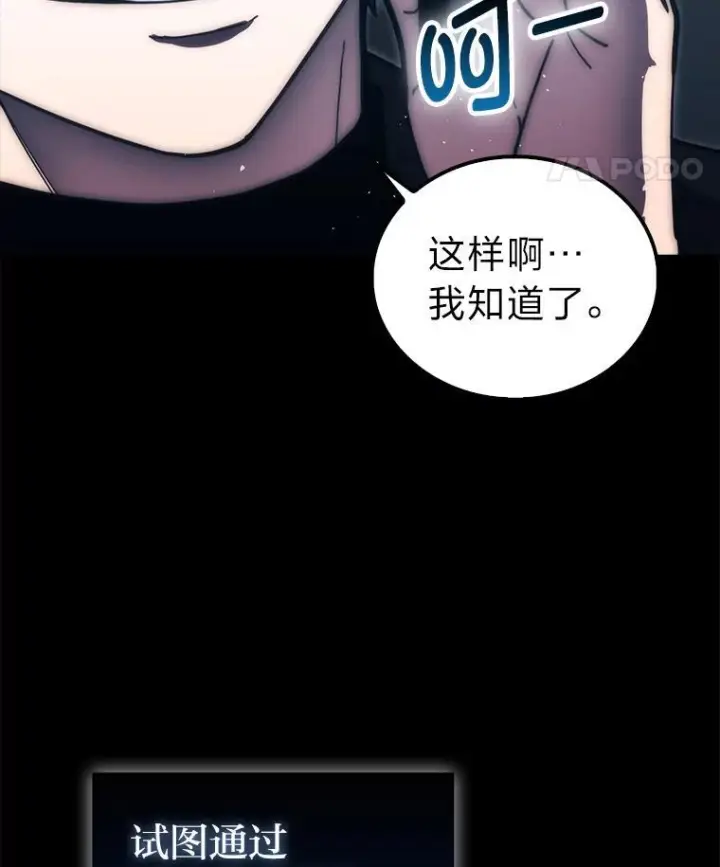 《勇士非也, 魔王是也》98.挑战第八层图14