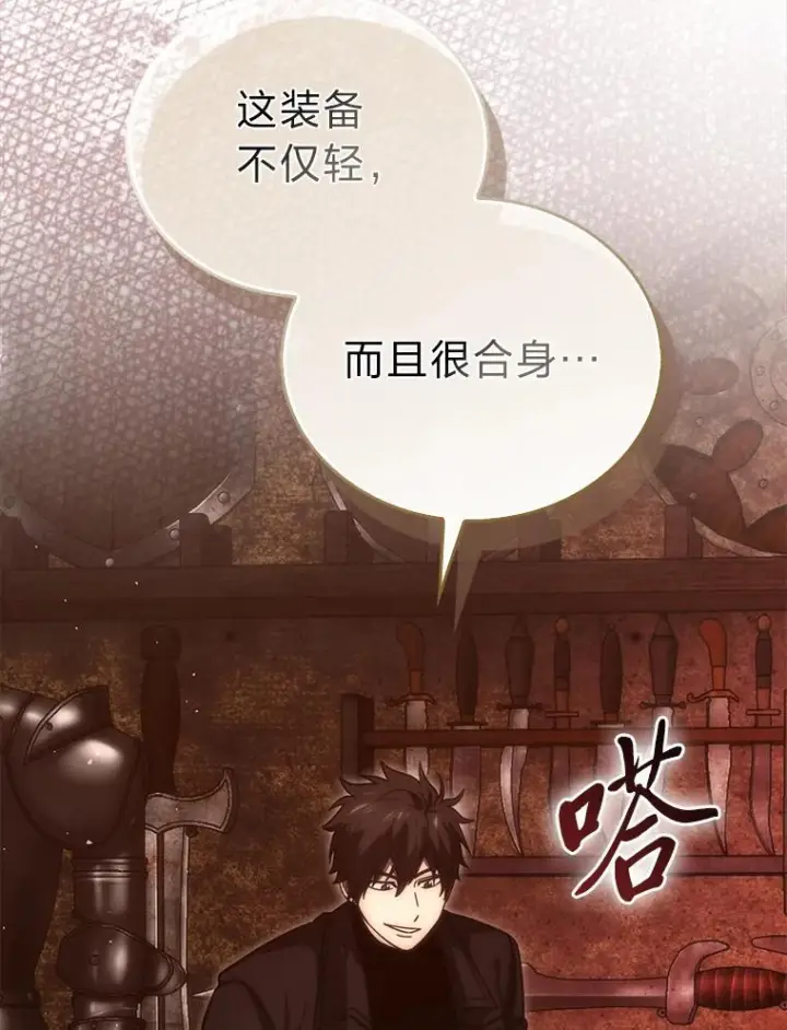 《勇士非也, 魔王是也》98.挑战第八层图31