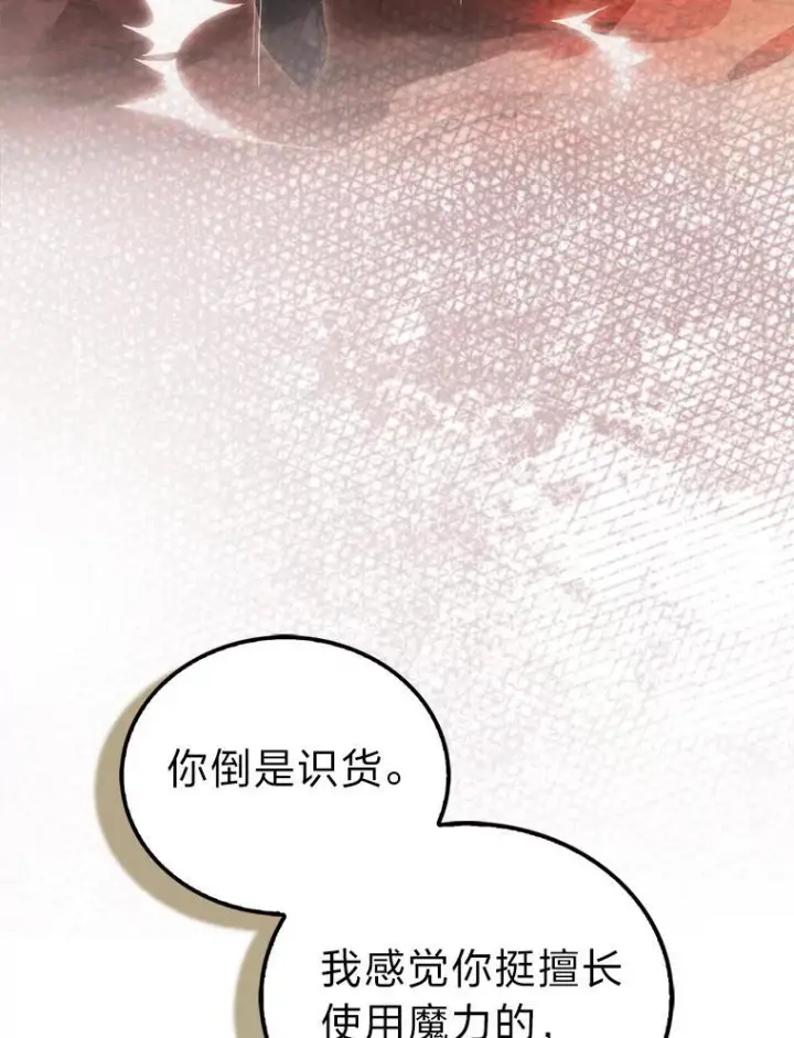 《勇士非也, 魔王是也》98.挑战第八层图33
