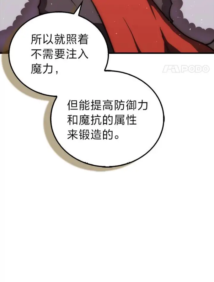 《勇士非也, 魔王是也》98.挑战第八层图35