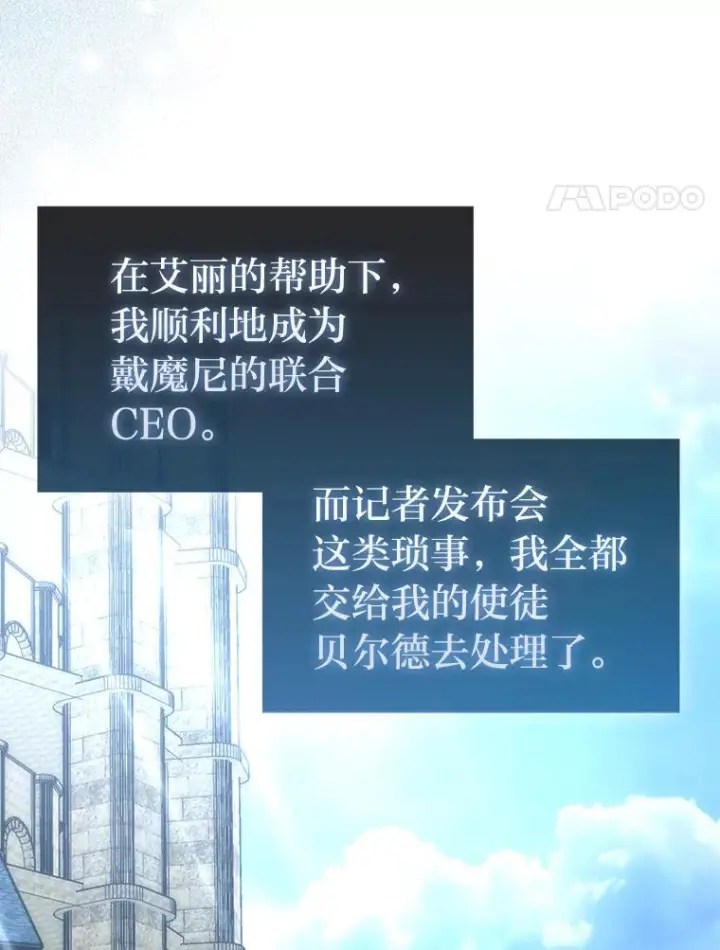 《勇士非也, 魔王是也》98.挑战第八层图4