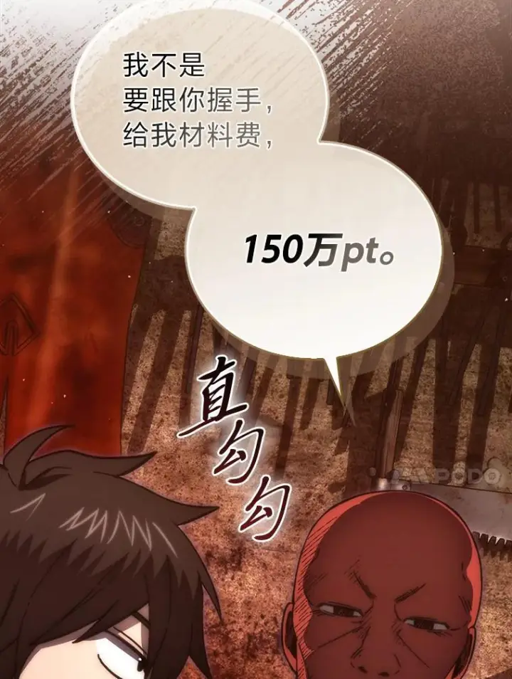 《勇士非也, 魔王是也》98.挑战第八层图41