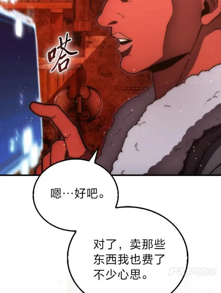 《勇士非也, 魔王是也》98.挑战第八层图44
