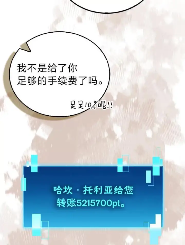 《勇士非也, 魔王是也》98.挑战第八层图45