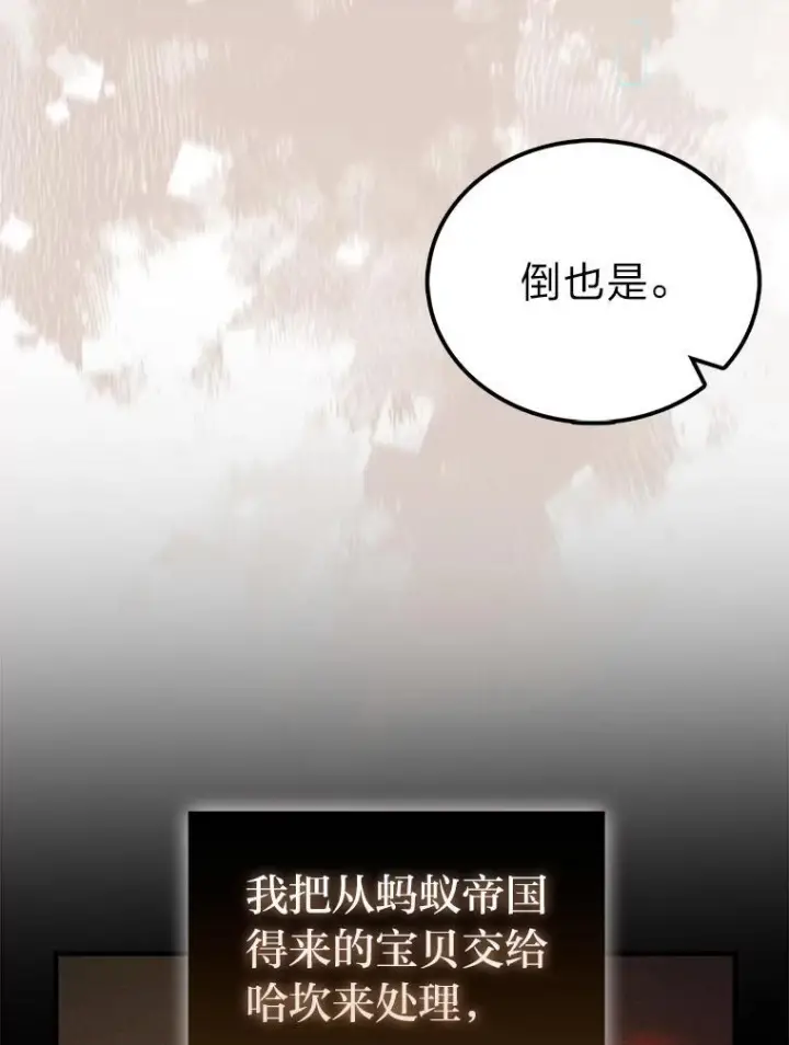 《勇士非也, 魔王是也》98.挑战第八层图46
