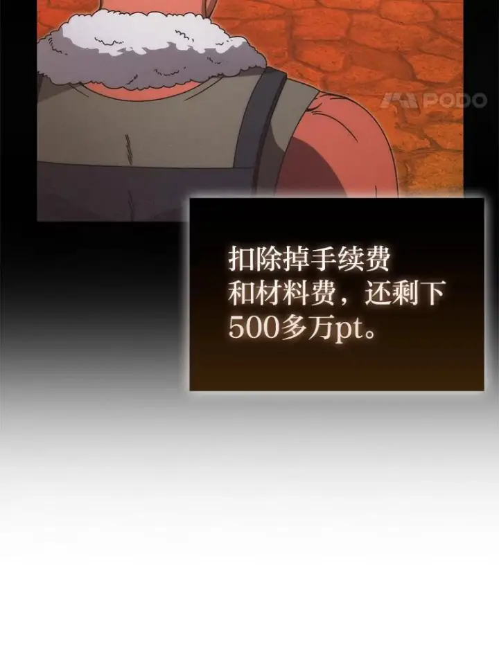 《勇士非也, 魔王是也》98.挑战第八层图48