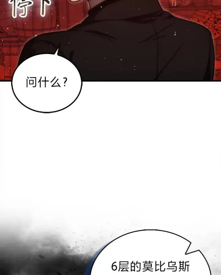 《勇士非也, 魔王是也》98.挑战第八层图57