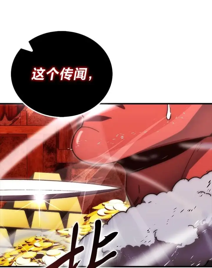 《勇士非也, 魔王是也》98.挑战第八层图59