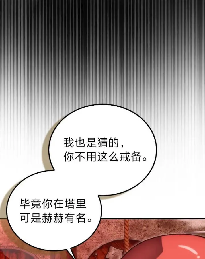 《勇士非也, 魔王是也》98.挑战第八层图63