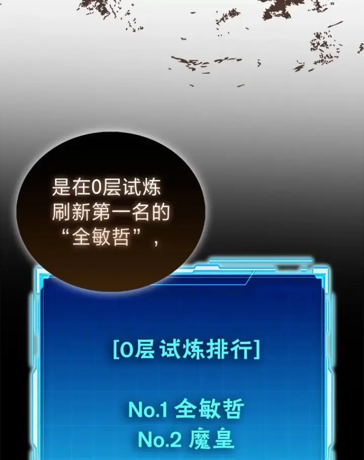 《勇士非也, 魔王是也》98.挑战第八层图69