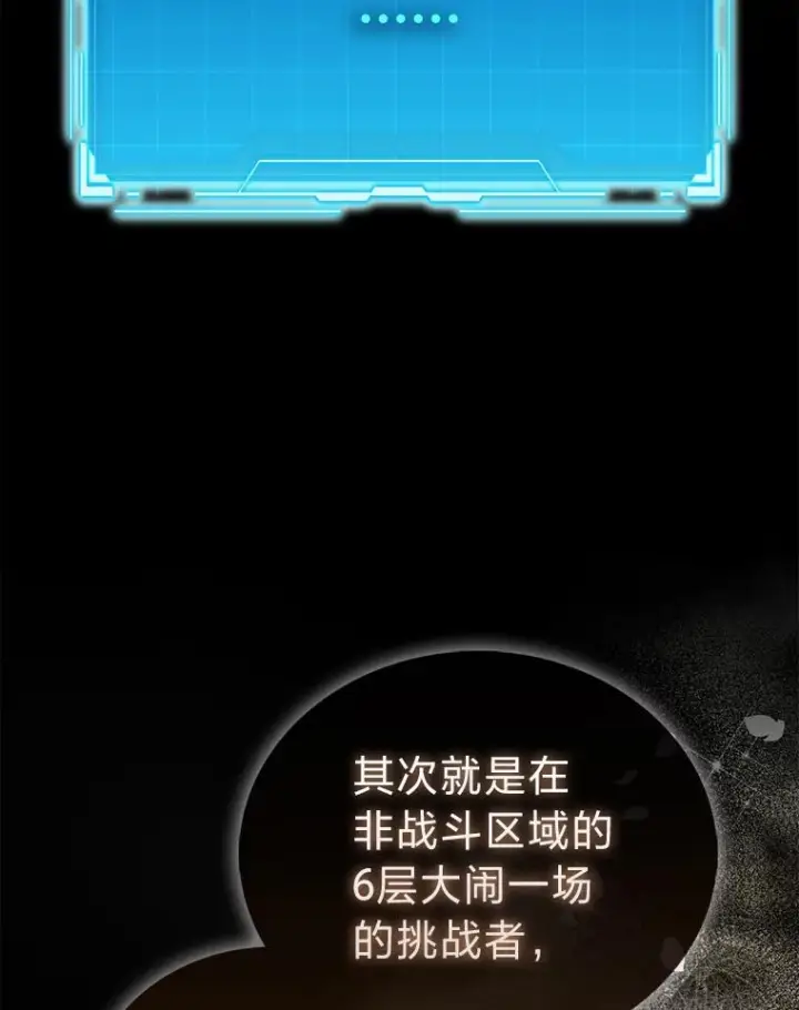 《勇士非也, 魔王是也》98.挑战第八层图70