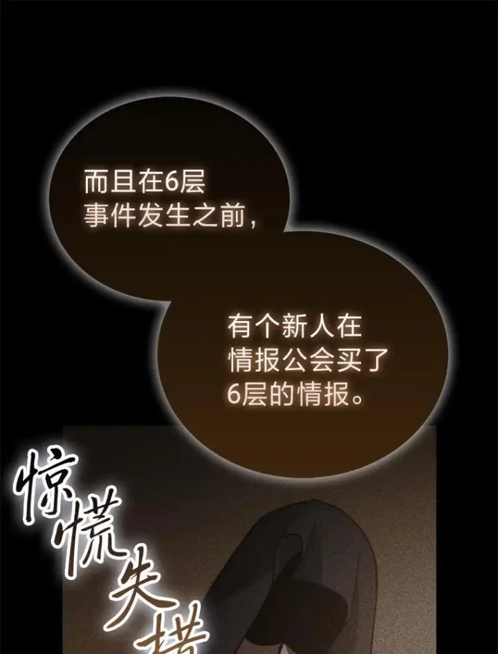 《勇士非也, 魔王是也》98.挑战第八层图73