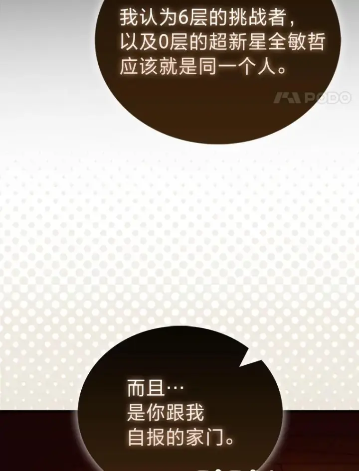 《勇士非也, 魔王是也》98.挑战第八层图75