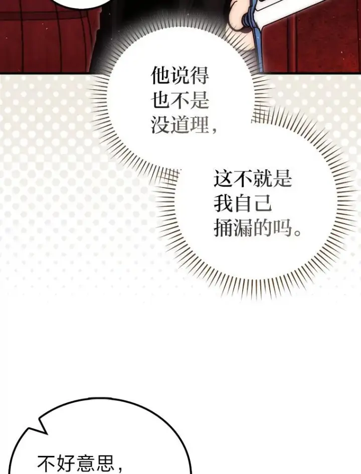 《勇士非也, 魔王是也》98.挑战第八层图77