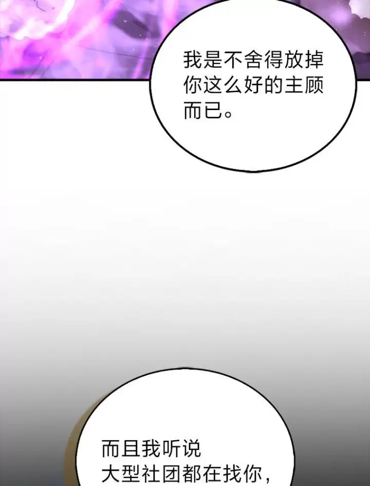 《勇士非也, 魔王是也》98.挑战第八层图79