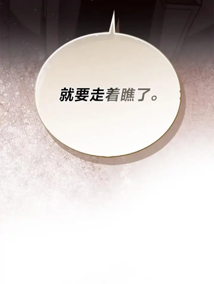 《勇士非也, 魔王是也》98.挑战第八层图86