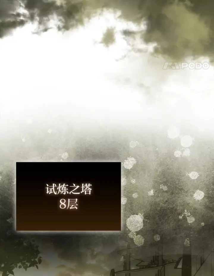 《勇士非也, 魔王是也》98.挑战第八层图88