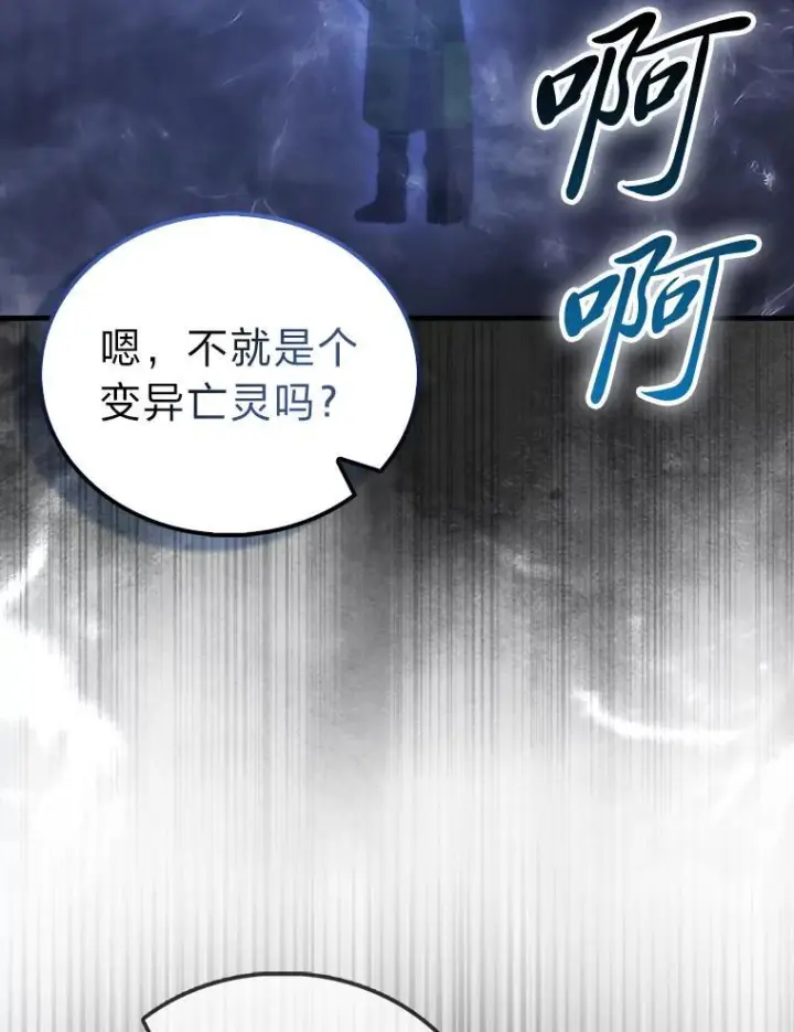 《勇士非也, 魔王是也》99.变异亡灵图110
