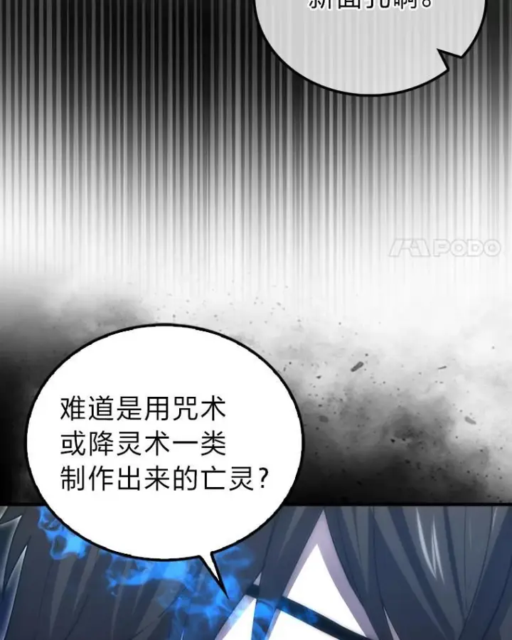 《勇士非也, 魔王是也》99.变异亡灵图4