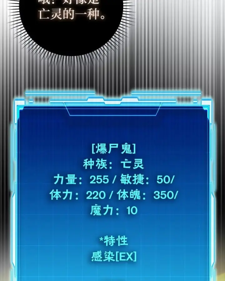 《勇士非也, 魔王是也》99.变异亡灵图6