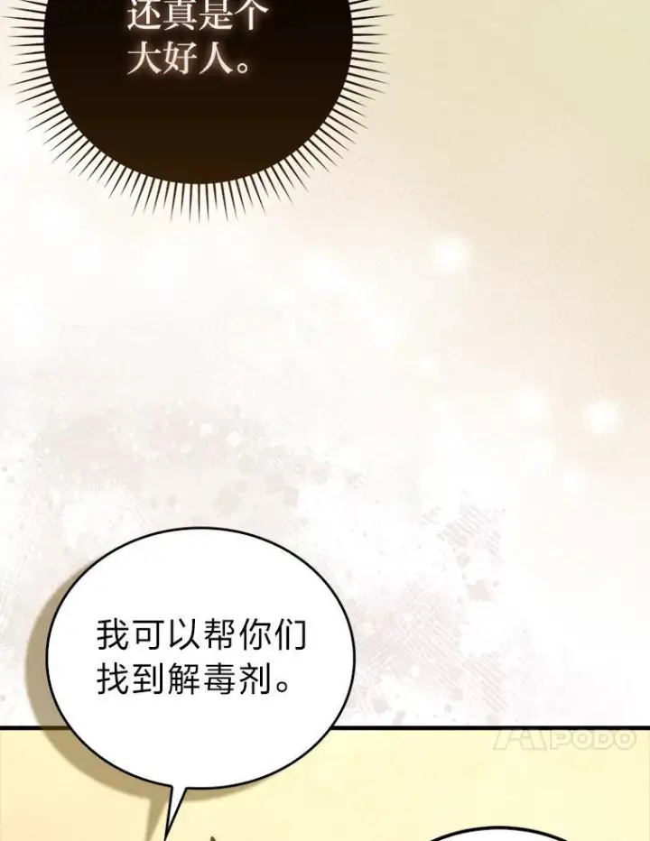 《勇士非也, 魔王是也》99.变异亡灵图72
