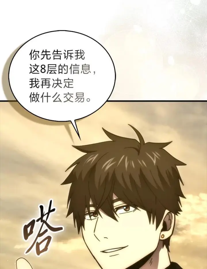 《勇士非也, 魔王是也》99.变异亡灵图77