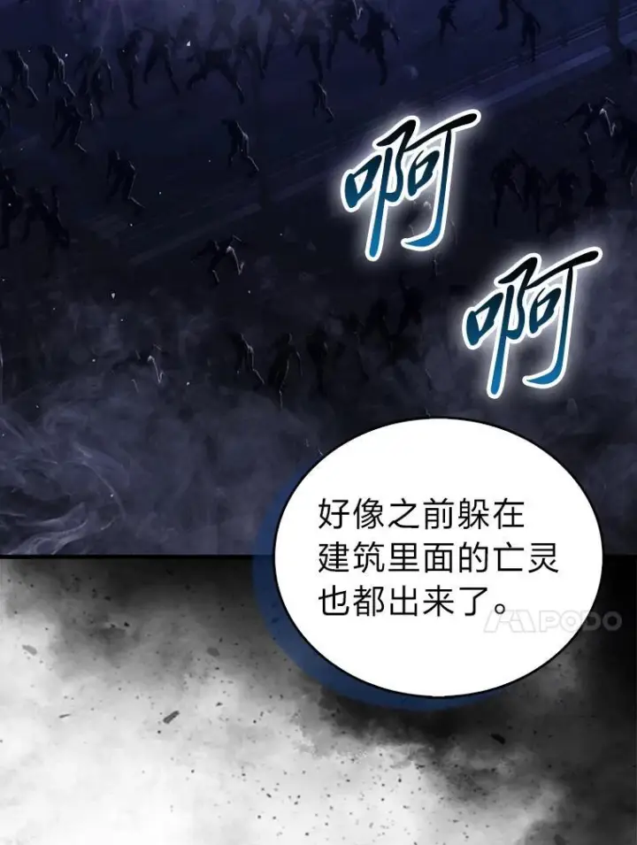 《勇士非也, 魔王是也》99.变异亡灵图82