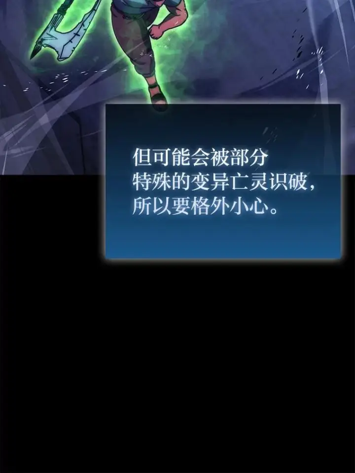 《勇士非也, 魔王是也》99.变异亡灵图90