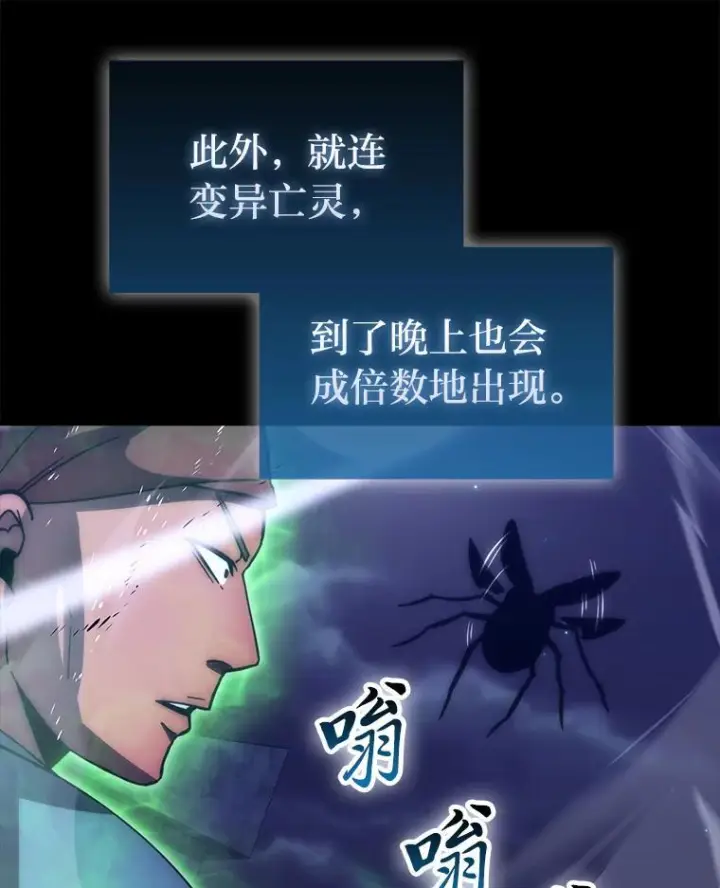《勇士非也, 魔王是也》99.变异亡灵图91