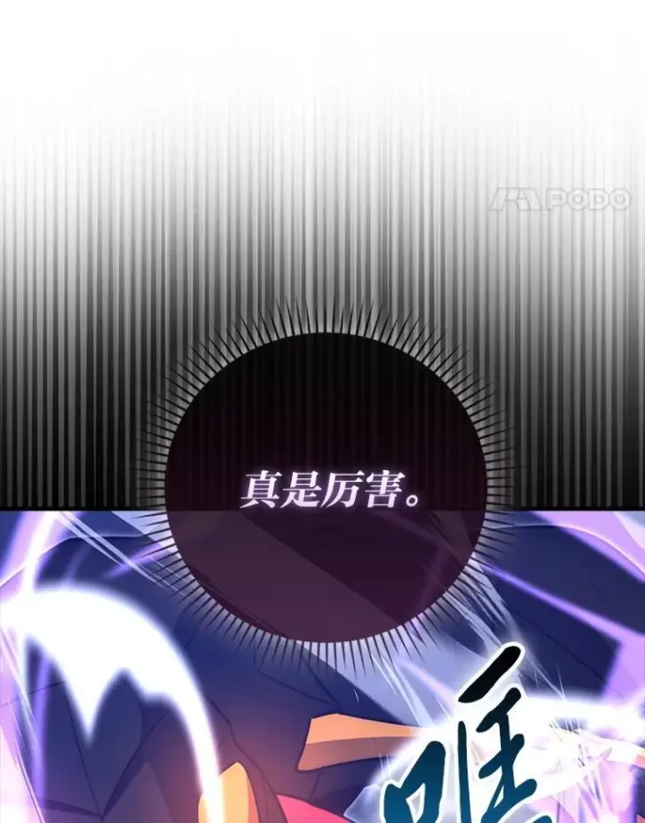 漫画《勇士非也, 魔王是也》100.收获颇丰第116张图