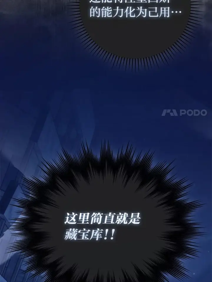 漫画《勇士非也, 魔王是也》100.收获颇丰第54张图
