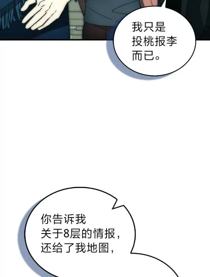 漫画《勇士非也, 魔王是也》100.收获颇丰第74张图