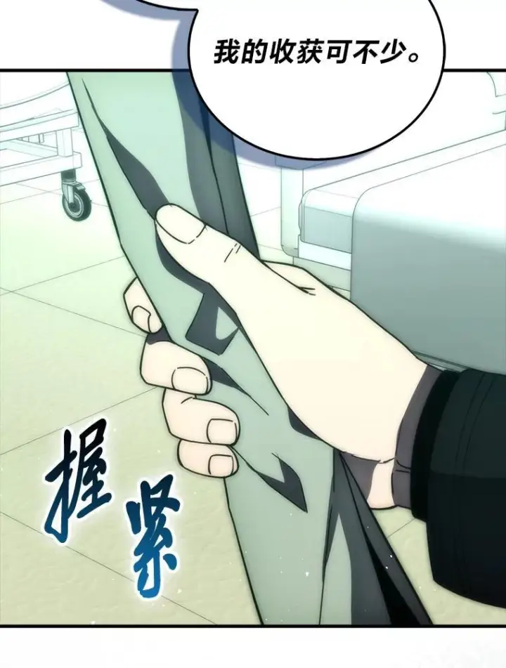 漫画《勇士非也, 魔王是也》100.收获颇丰第75张图