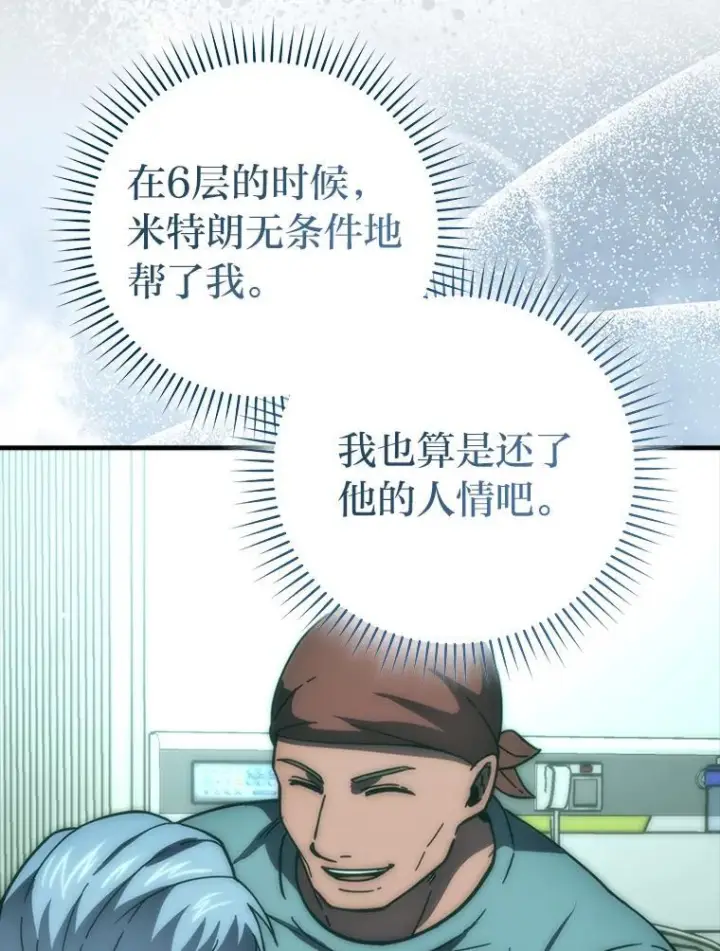 漫画《勇士非也, 魔王是也》100.收获颇丰第78张图
