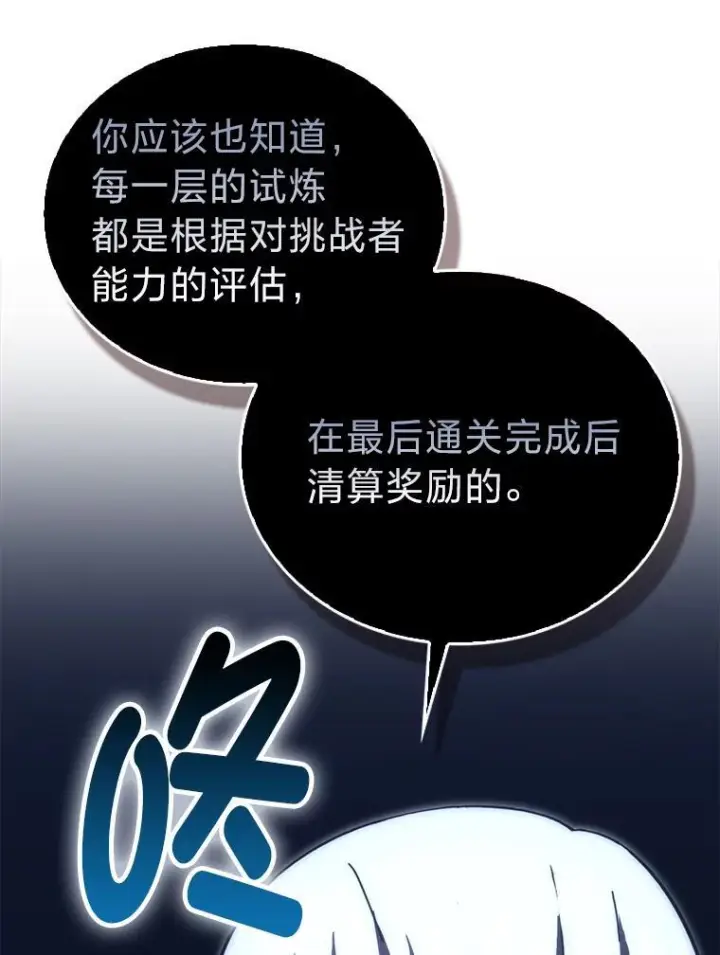 《勇士非也, 魔王是也》101.8层隐藏任务图15