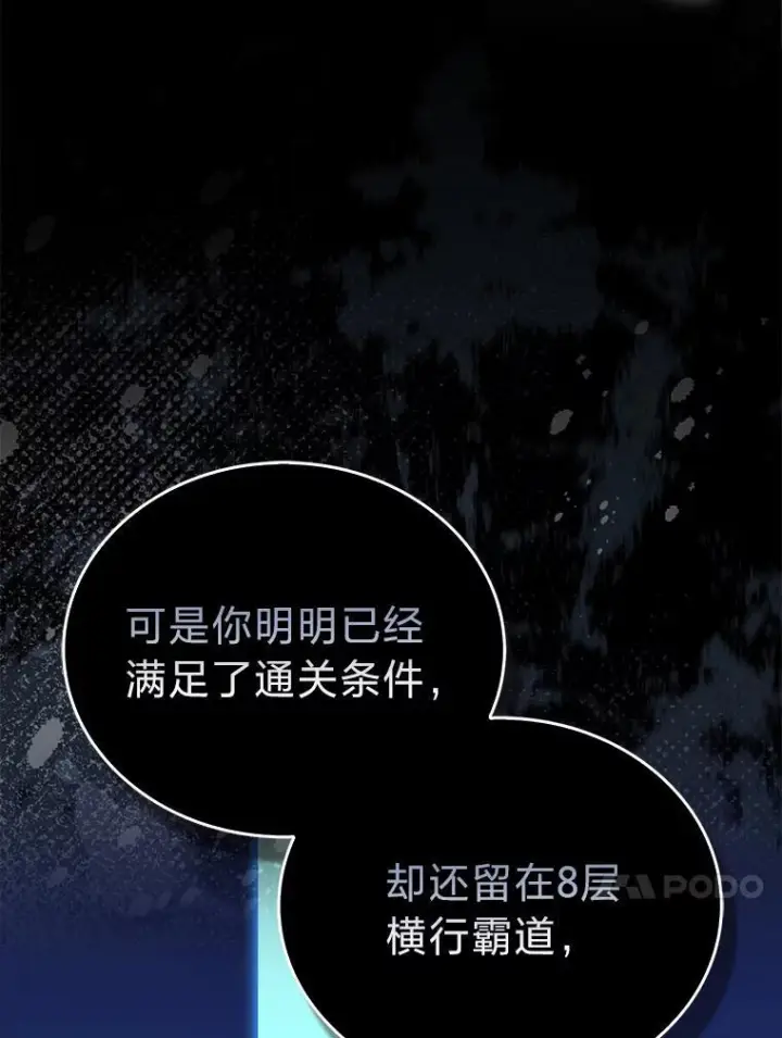 《勇士非也, 魔王是也》101.8层隐藏任务图17