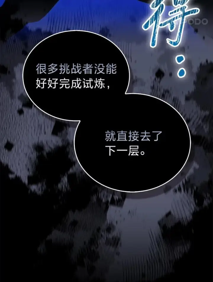 《勇士非也, 魔王是也》101.8层隐藏任务图21