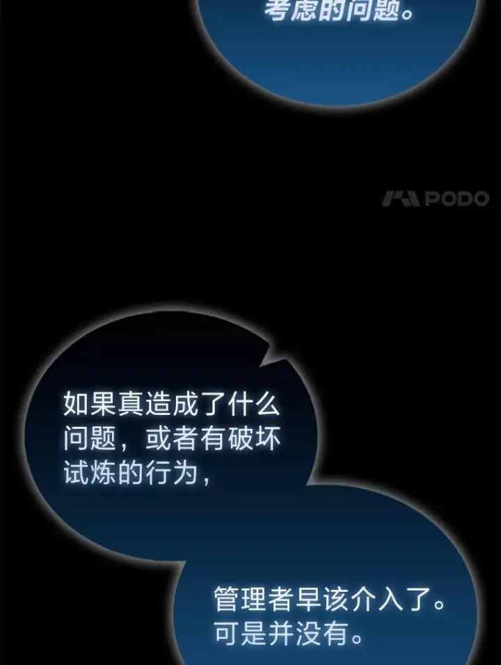 《勇士非也, 魔王是也》101.8层隐藏任务图24