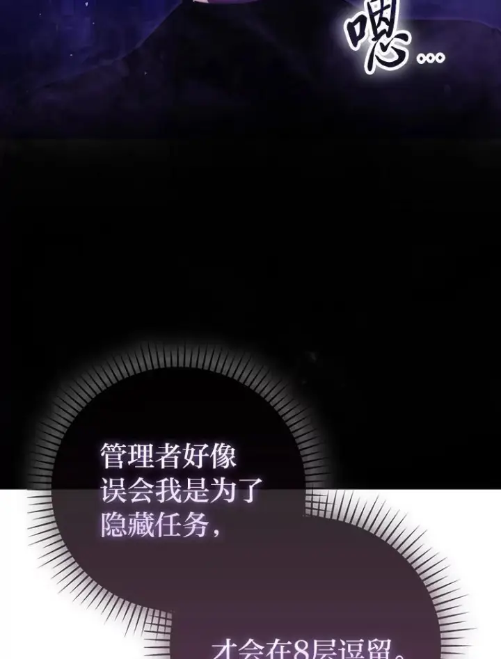 《勇士非也, 魔王是也》101.8层隐藏任务图41
