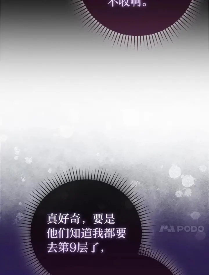 《勇士非也, 魔王是也》101.8层隐藏任务图46