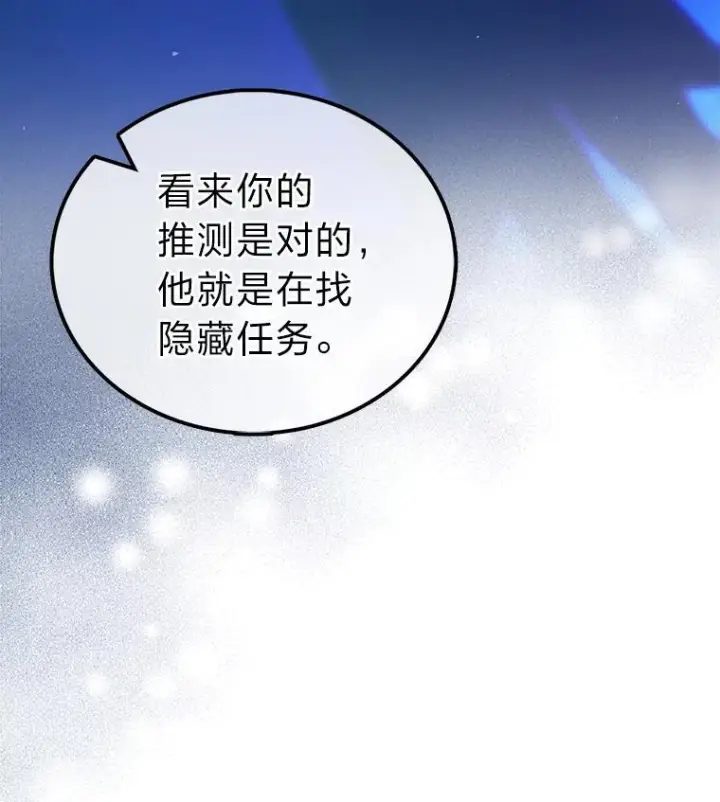 《勇士非也, 魔王是也》101.8层隐藏任务图60