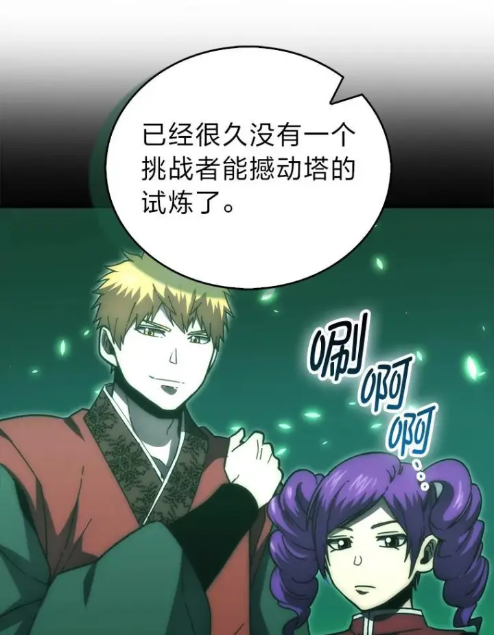 《勇士非也, 魔王是也》101.8层隐藏任务图63