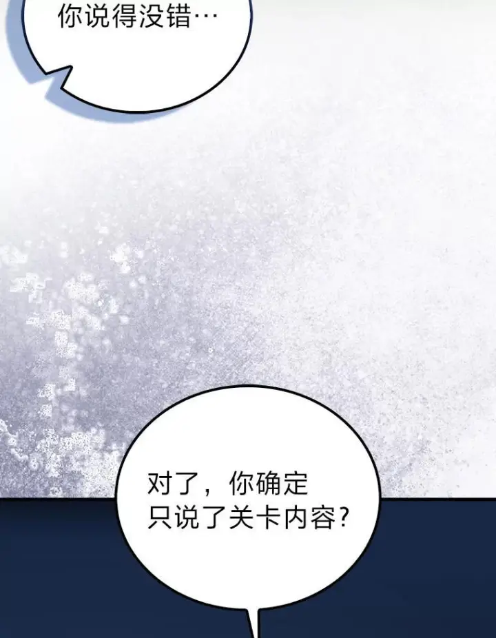 《勇士非也, 魔王是也》101.8层隐藏任务图65