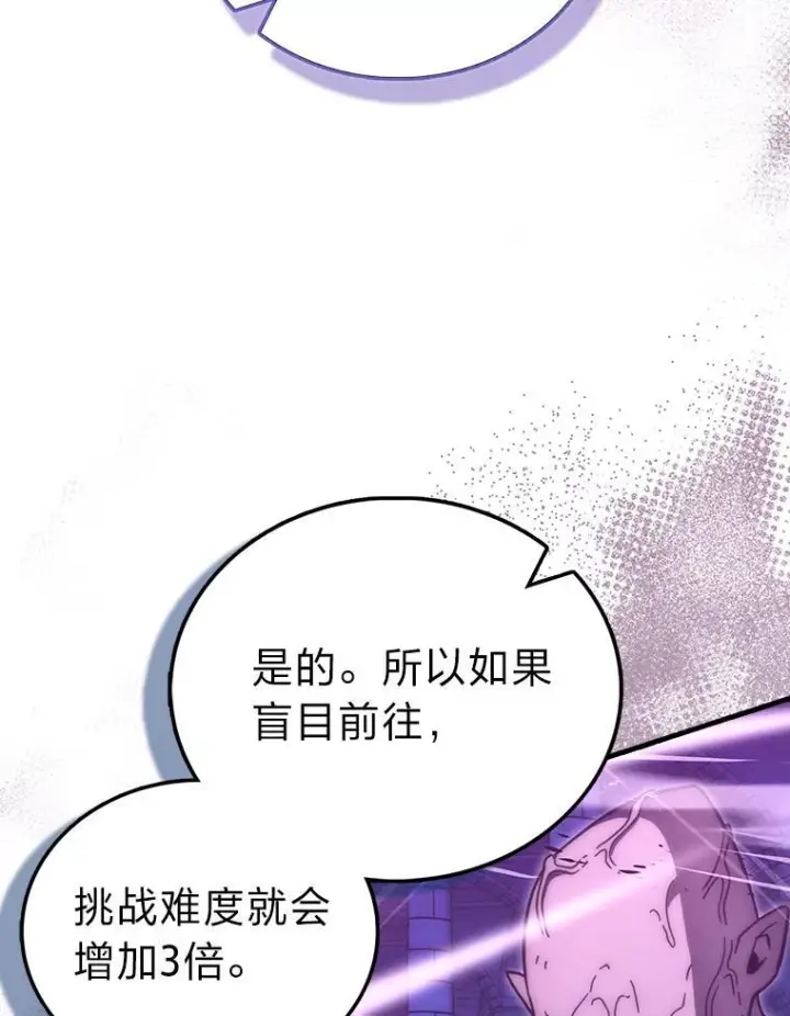 《勇士非也, 魔王是也》101.8层隐藏任务图70