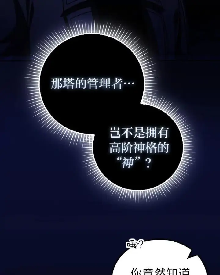 《勇士非也, 魔王是也》101.8层隐藏任务图9