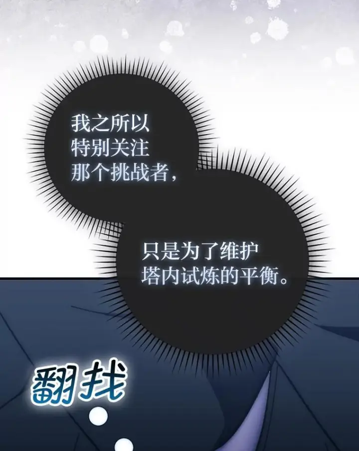 《勇士非也, 魔王是也》101.8层隐藏任务图99