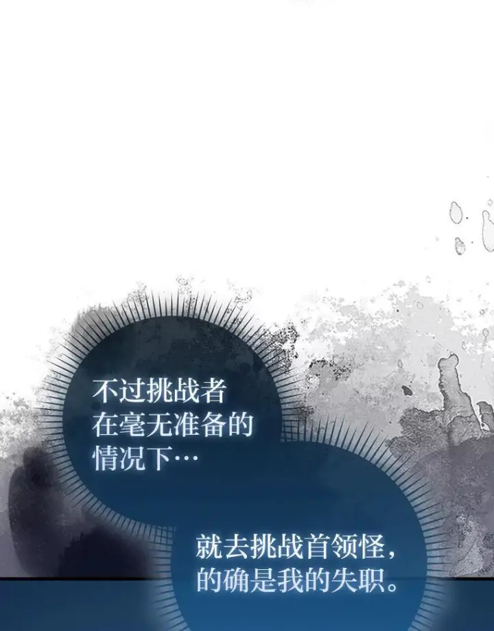《勇士非也, 魔王是也》102.涅墨西斯完全体图10