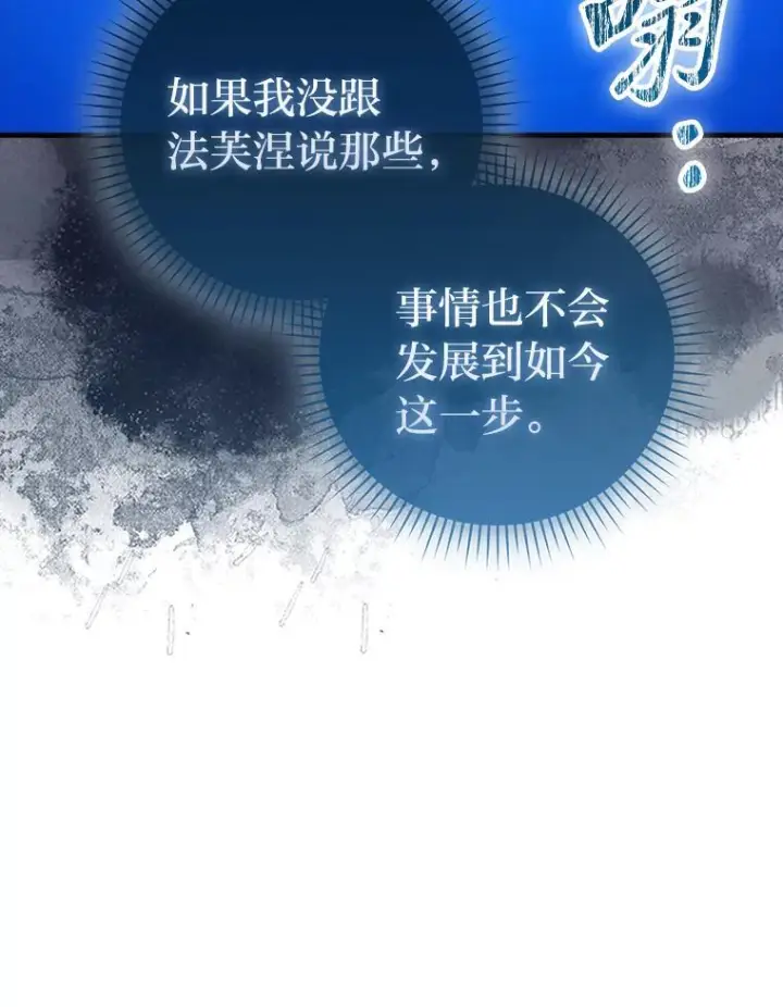 《勇士非也, 魔王是也》102.涅墨西斯完全体图12