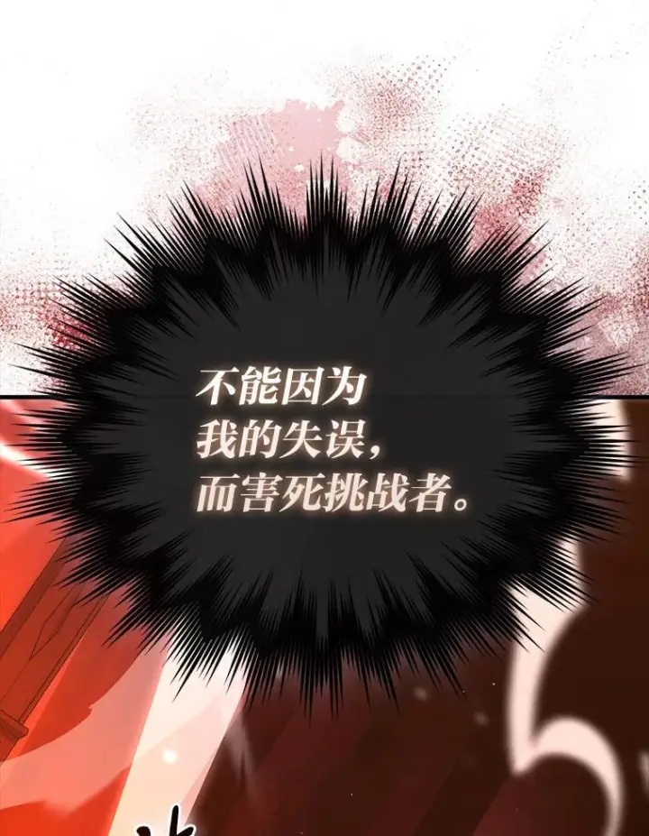 《勇士非也, 魔王是也》102.涅墨西斯完全体图13