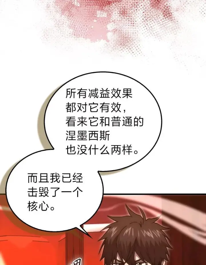 《勇士非也, 魔王是也》102.涅墨西斯完全体图15
